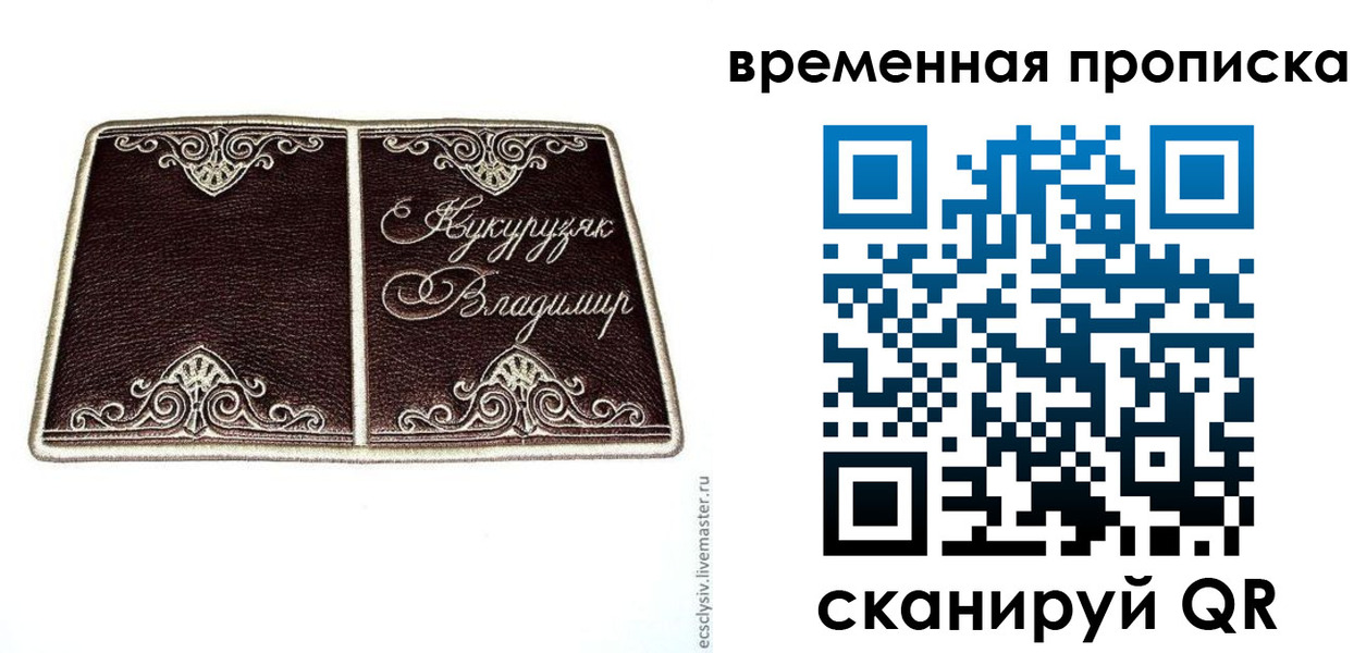 временная регистрация надежно в Лузе