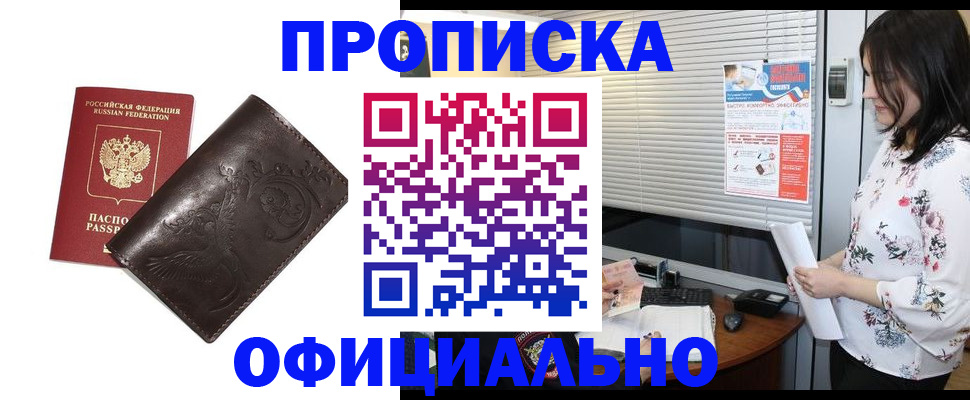 прописка 2025 в Лузе